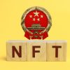 Chinese Prosecutors Target NFT Market "Pseudo-Innovation"